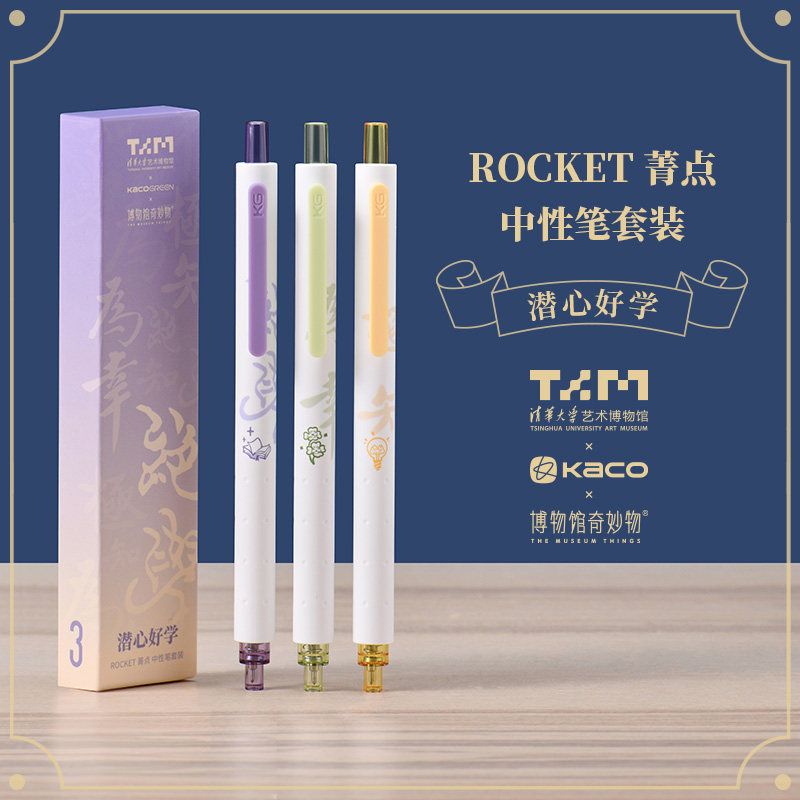 KACO菁点潜心好学中性笔清华艺博联名刷题中性笔高颜值文具签字笔黑芯考试速干0.5碳素笔学生书写水笔签字笔高性价比高么？