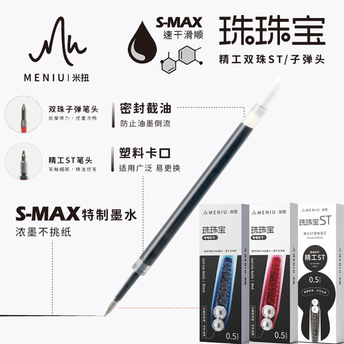 米扭中性笔替芯速干浓墨0.5mm