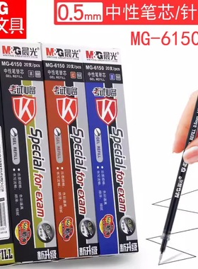 20支/盒装 MG晨光考试中性笔芯MG6150拔盖拔帽式笔芯0.5MM黑色水笔芯替芯全针管头红色批改试卷作业