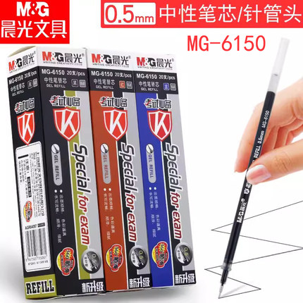 20支/盒装 MG晨光考试中性笔芯MG6150拔盖拔帽式笔芯0.5MM黑色水笔芯替芯全针管头红色批改试卷作业