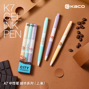 KACO上海城市中性笔 东方明珠塔武康大楼中华艺术宫魔都地标款速干黑笔双珠笔头按动水笔0.5学生用考试刷题笔