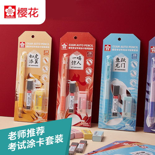 樱花sakura2B考试涂卡自动铅笔