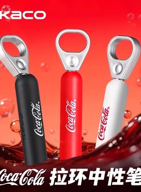 KACO可口可乐联名款中性笔cocacola灵悦拉环笔创意拨动出芯小满可乐熊按动套装笔0.5双珠ST头速干黑色签字笔