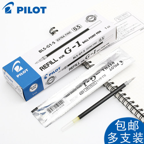 日本进口百乐中性笔芯BLS-G1-5