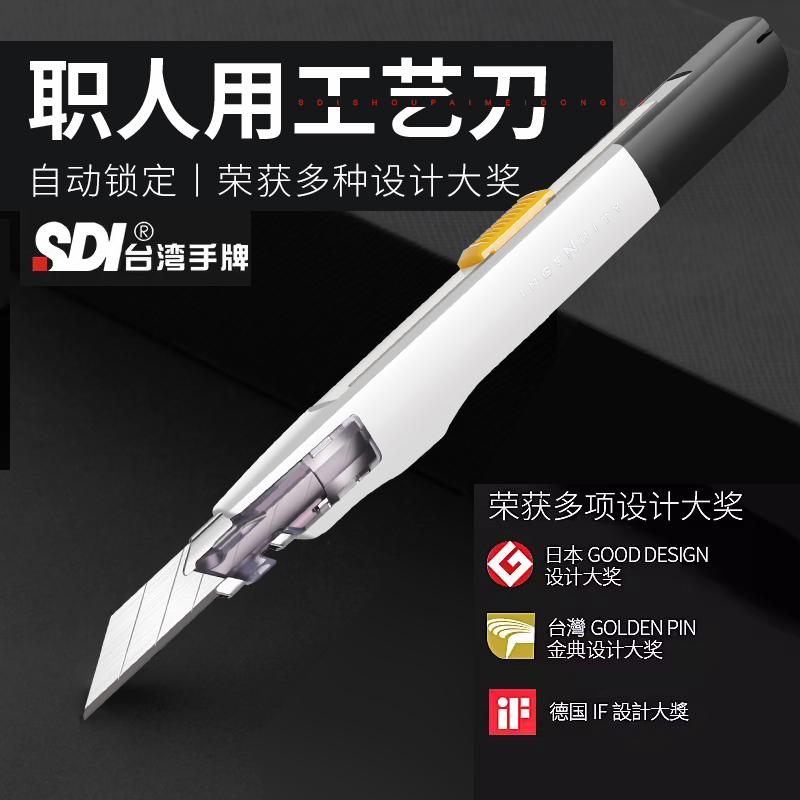 SDI手牌美工刀经典获奖款