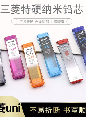 日本UNI三菱自动铅芯0.5 0.3 0.7mm铅芯黑色特硬不易断活动铅笔芯0.5-202ND自动笔替芯2b 2h hb 3B 4B替换芯