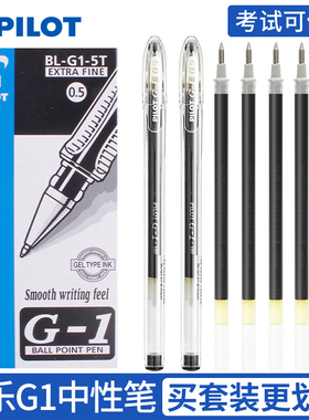 日本PILOT百乐笔G1中性笔0.5mm学生用考试水笔办公签字黑红蓝色BL-G1-5简约透明拔盖式进口书写文具用品