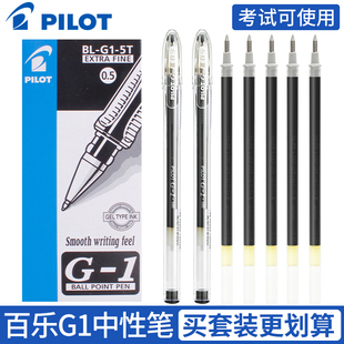 5简约透明拔盖式 进口书写文具用品 日本PILOT百乐笔G1中性笔0.5mm学生用考试水笔办公签字黑红蓝色BL