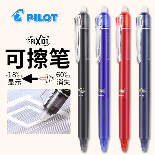 日本进口百乐PILOT可擦中性笔