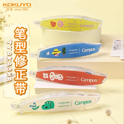 kokuyo国誉修正带塔卡沙新品