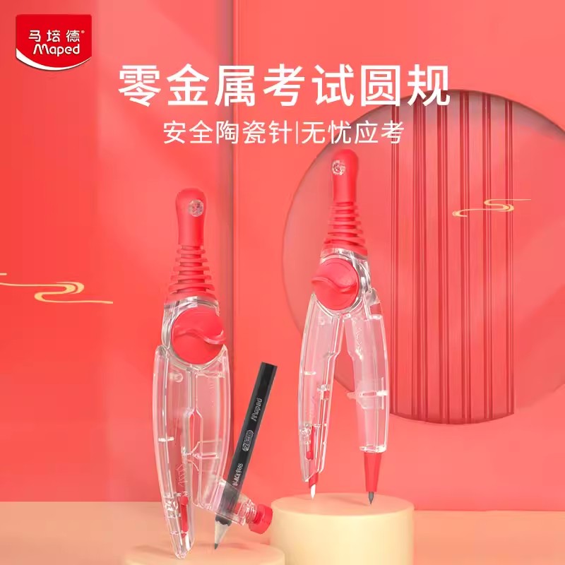 Maped马培德圆规零金属陶瓷针