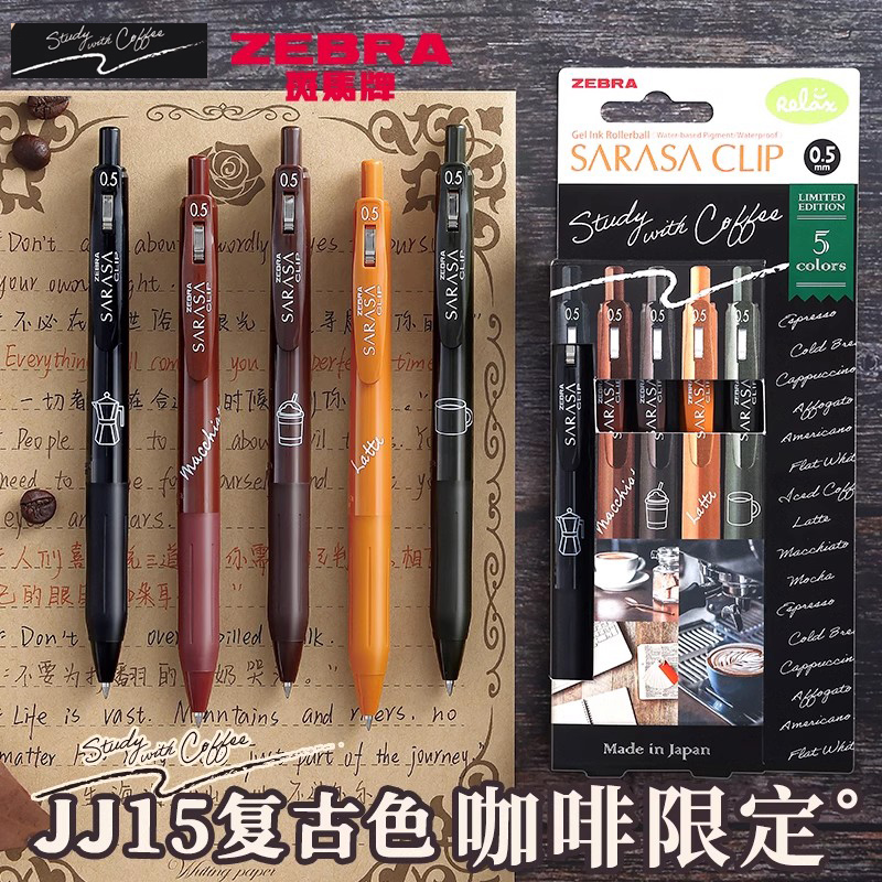 咖啡限定复古色中性笔ZEBRA/斑马