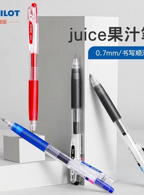 日本PILOT百乐果汁笔0.7mm子弹头中性笔juice百果乐按动水笔LJU-10F黑红蓝色大容量可换芯顺滑练字描字进口笔
