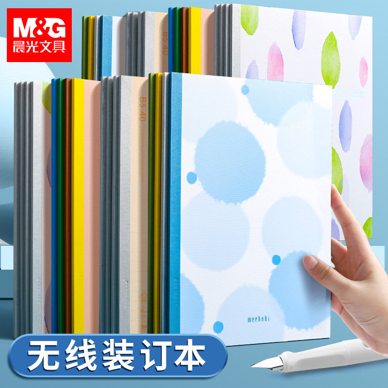 晨光无线装订本meeboki双倍速滑书写纸笔记本B5不易掉页横线胶装本简约花纹随堂笔记练习本错题改正记事本子