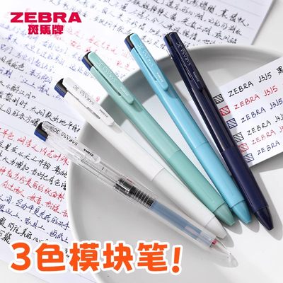 ZEBRA斑马三色模块笔时尚中性笔