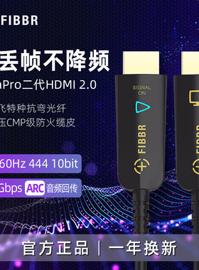 FIBBR光纤HDMI线4K 60HZ超高清2.0投影激光电视接回音壁视频线ARC