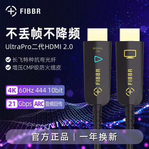 fibbr光纤超高清投影hdmi线