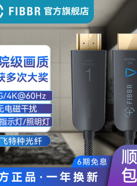 FIBBR/菲伯尔 光纤HDMI2.0版4K60Hz高清线电视机投影仪视频连接线