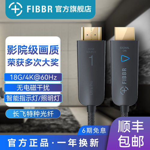 fibbr光纤hdmi204k3d视频高清线