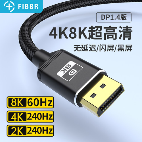 FIBBRdp线1.4高清刷新神器接口