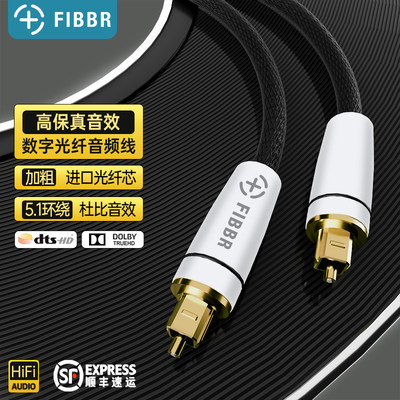 光纤spdif音频线fibbr