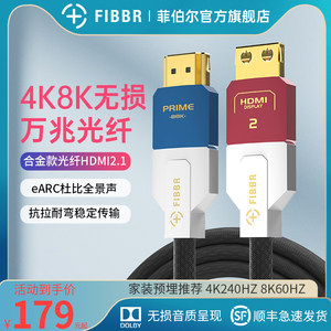 FIBBR/菲伯尔HDMI2.1光纤线铠装8K预埋连接线电脑电视投影高清线