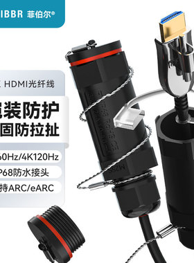 FIBBR/菲伯尔  AMC系列铠装HDMI2.1带防水帽锁固80米ARC/30米eARC