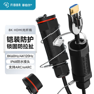 FIBBR/菲伯尔  AMC系列铠装HDMI2.1带防水帽锁固80米ARC/30米eARC