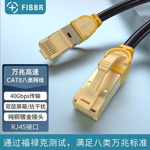 菲伯尔 8类万兆网线CAT8镀金接口游戏电竞工程家用网络连接线