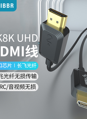 FIBBR/菲伯尔 光纤HDMI2.1线4K8K高清线电视回音壁投影预埋连接线