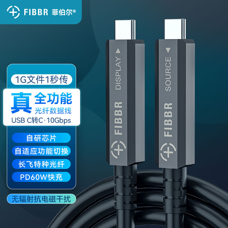 菲伯尔C转C光纤线usb10G高速无损传输超大带宽10Gbps一秒1G文件 影音电器 线材 原图主图