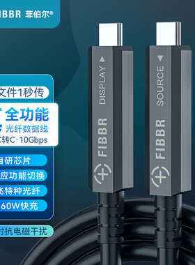 菲伯尔C转C光纤线usb10G高速无损传输超大带宽10Gbps一秒1G文件
