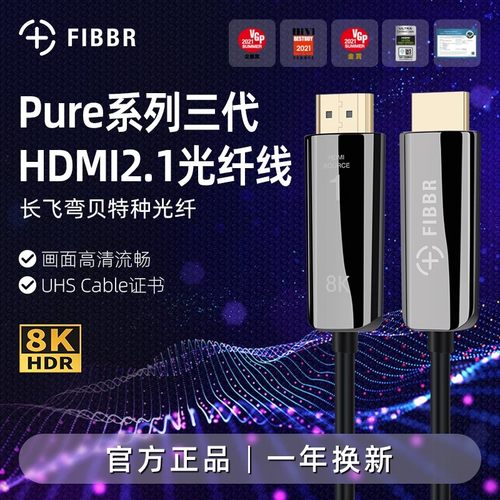 FIBBR定制安装级HDMI2.1画面亮