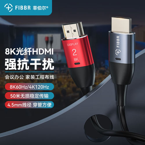 FIBBR工程级特种光纤hdmi2.1信号线易穿管48G带宽8K连接线铝合金