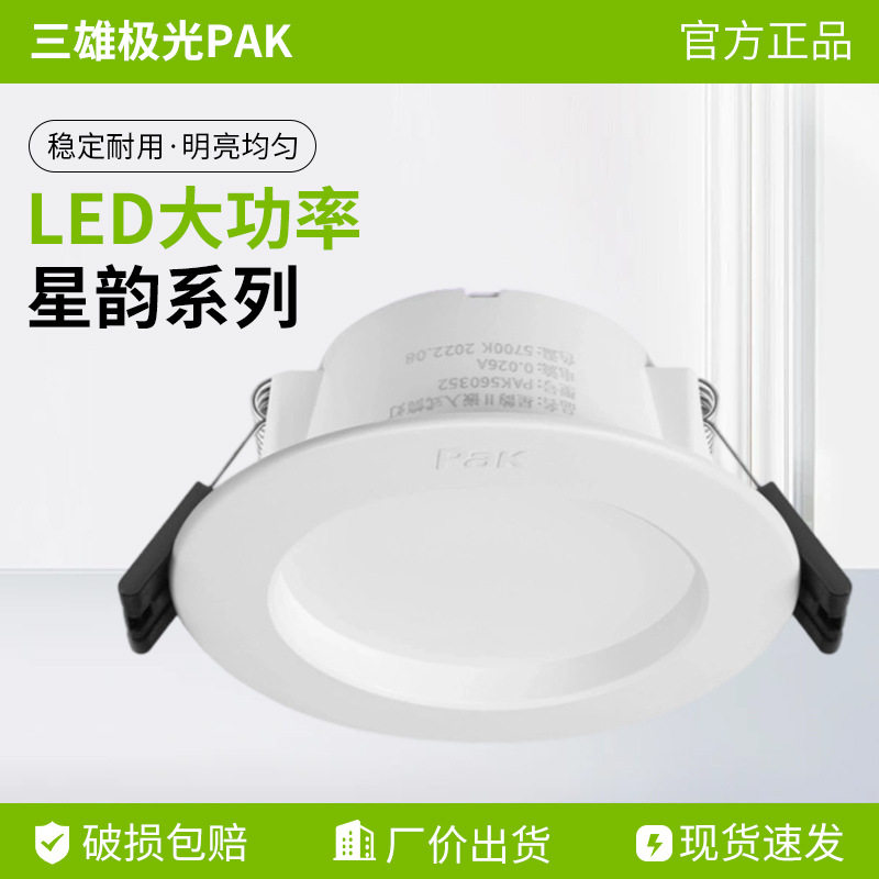 三雄极光led筒灯星韵2嵌入式明装筒灯