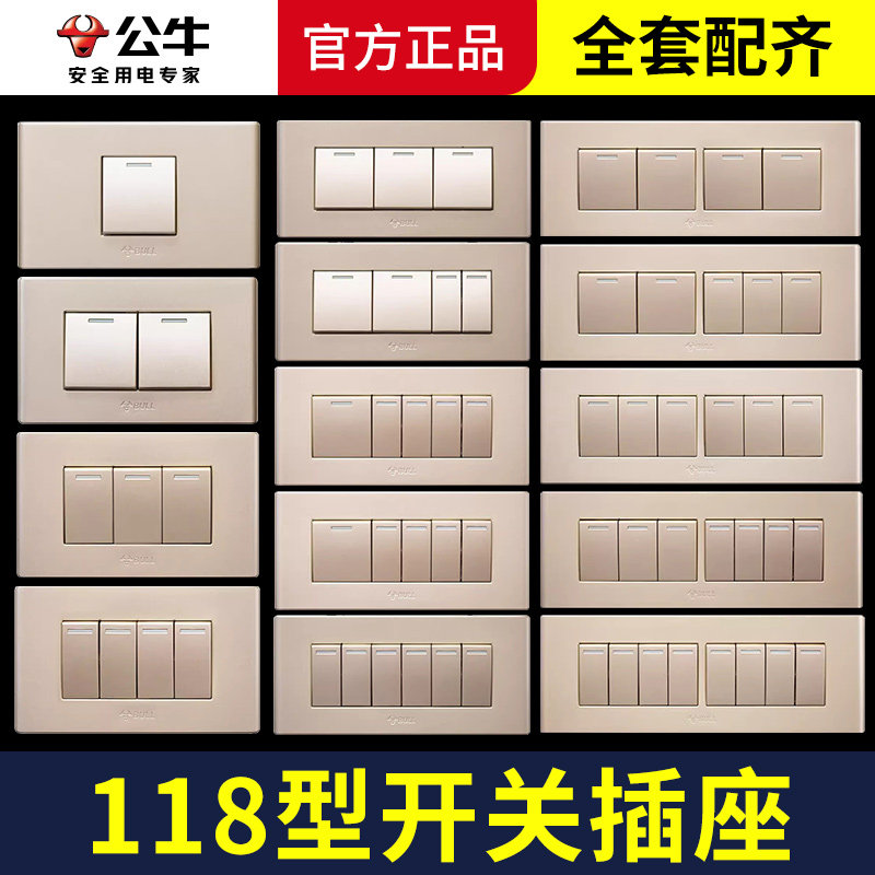 公牛一单开双开二开双联三开四开双控开关按钮118型楼梯家用面板