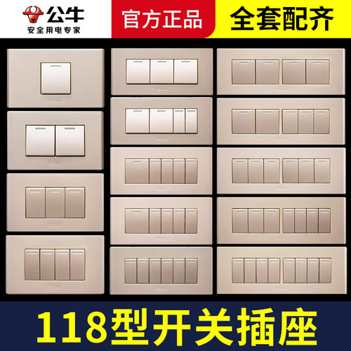 BULL/公牛118型开关插座