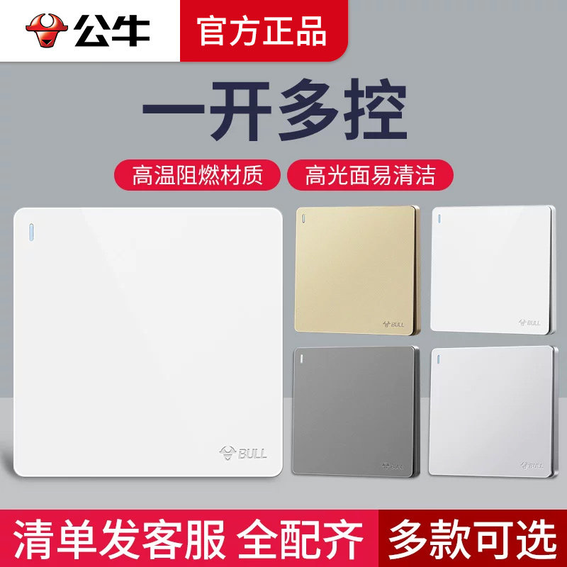 公牛一位单开单联一开双开两开2开多控中途中控一灯三控中间开关