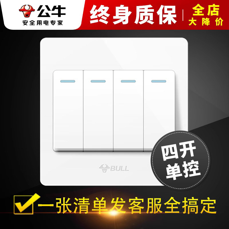 公牛四开单控开关 暗装墙壁86型4位四位4开4联四联开关面板家用
