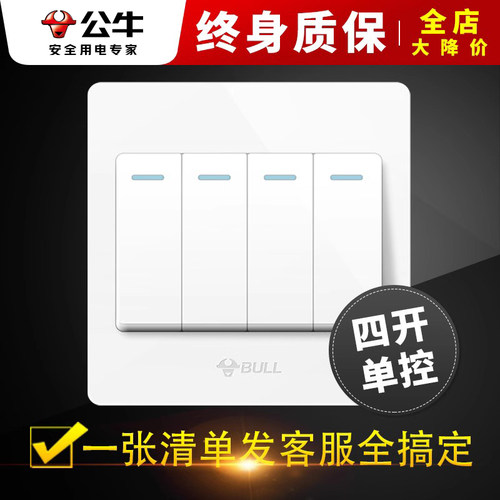 公牛单控开关暗装墙壁4位四联