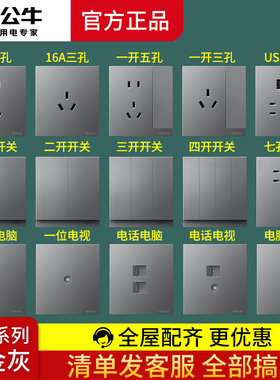 公牛86型暗装家用开关插座全屋套餐g27系列灰色墙式墙壁多孔面板