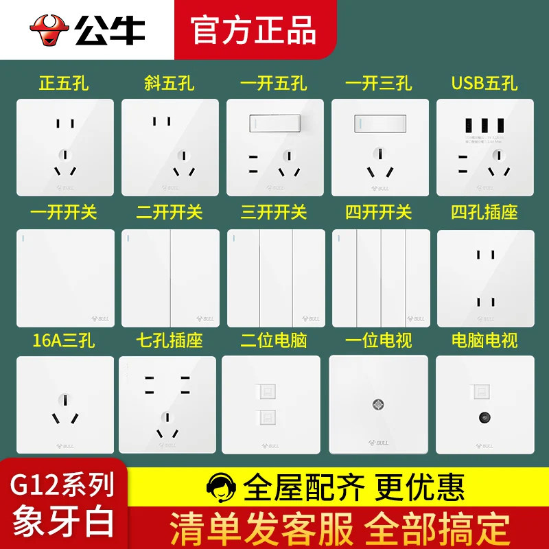 公牛G12开关插座大面板