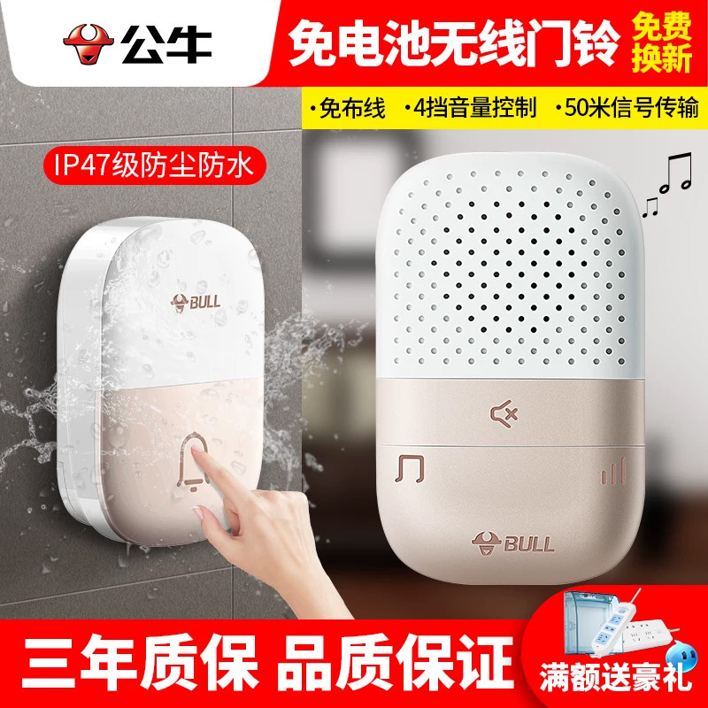公牛无线门铃门玲家用自发电远距离传输电子不用电池一拖二呼叫器