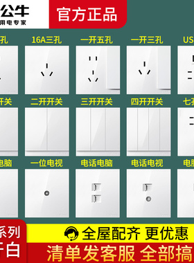 公牛开关插座插板墙壁面板86型5五孔墙面墙插家用暗装g27白奶油风