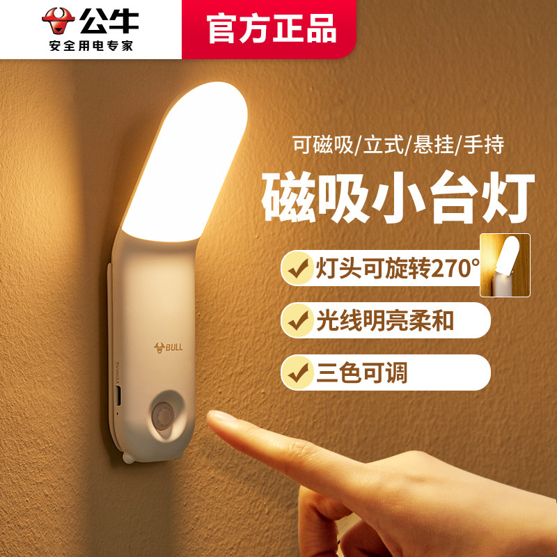 公牛弯头墙壁灯小夜灯图片