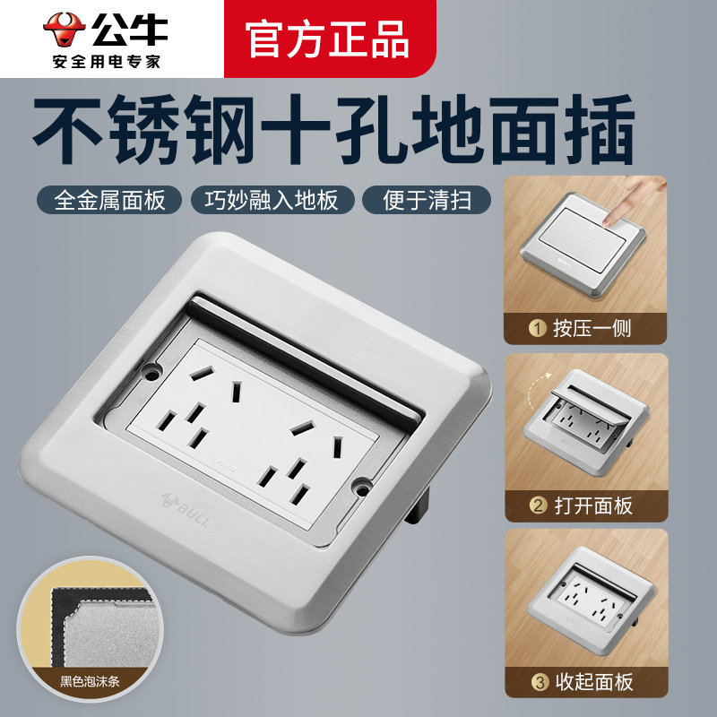 公牛隐藏式地插插座纯平地面十孔10孔地扦隐形嵌入式滑盖家用银色