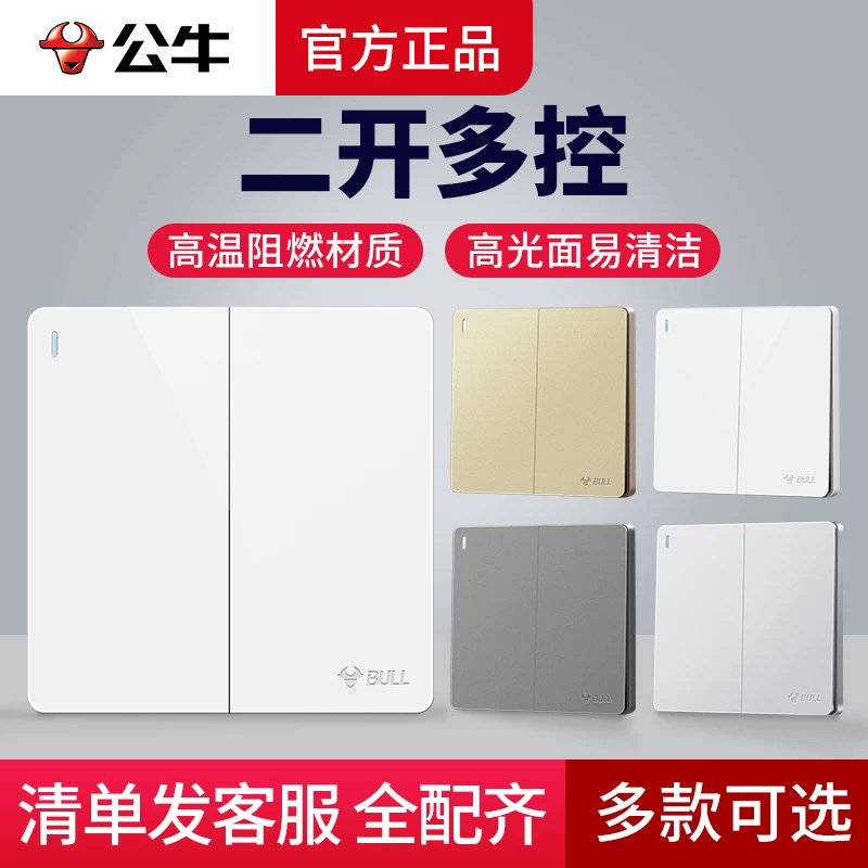 公牛二开多控开关双开一灯三控中途多联开关两开二位开关面板家用