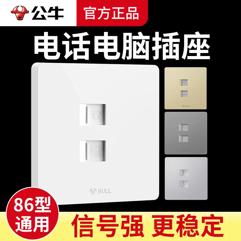公牛六类网络信息电脑带加电话网线电话线二合一双口86型面板一体