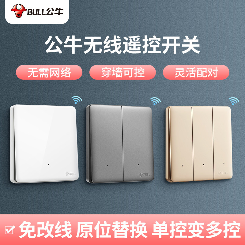 公牛免布线遥控开关面板灰色智能图片