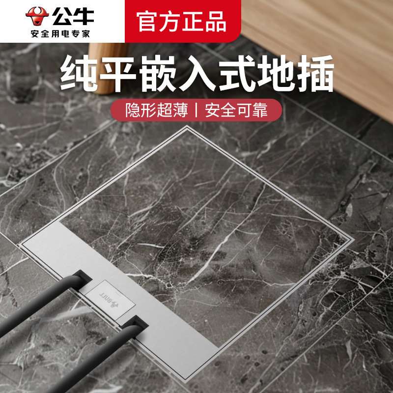 公牛地插座隐形嵌入式隐藏地面地板纯平高端地插家用装饰超薄暗藏